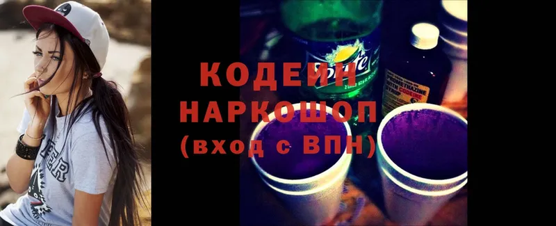 Codein Purple Drank  МЕГА   Старая Купавна 